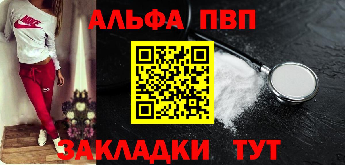 Alfa_PVP Crystall Белореченск
