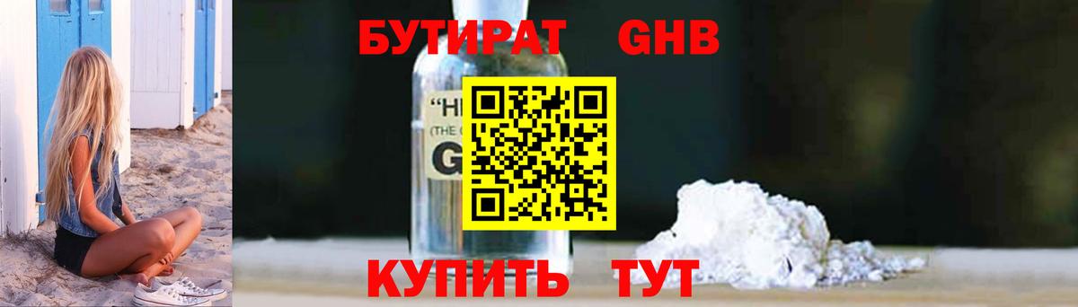 Бутират вода  Вход с VPN  Белореченск 