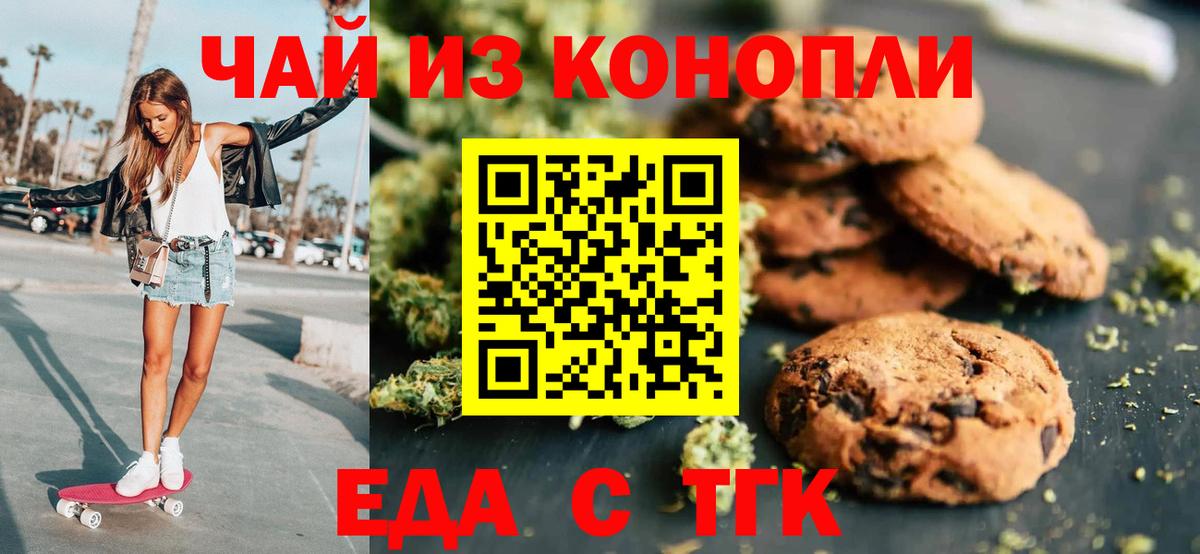 Белореченск  Печенье с ТГК конопля  Вход с VPN 