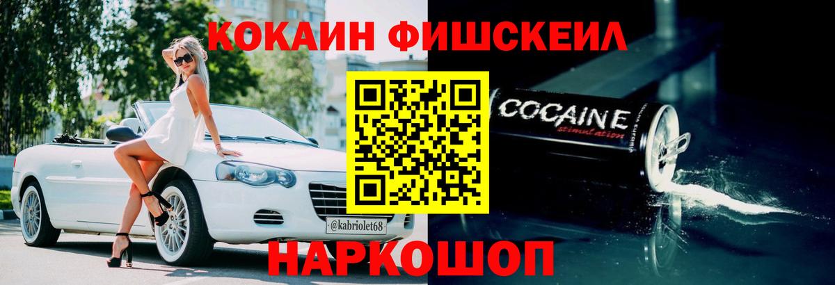 COCAIN FishScale  Вход с VPN  Белореченск  COCAIN Эквадор 