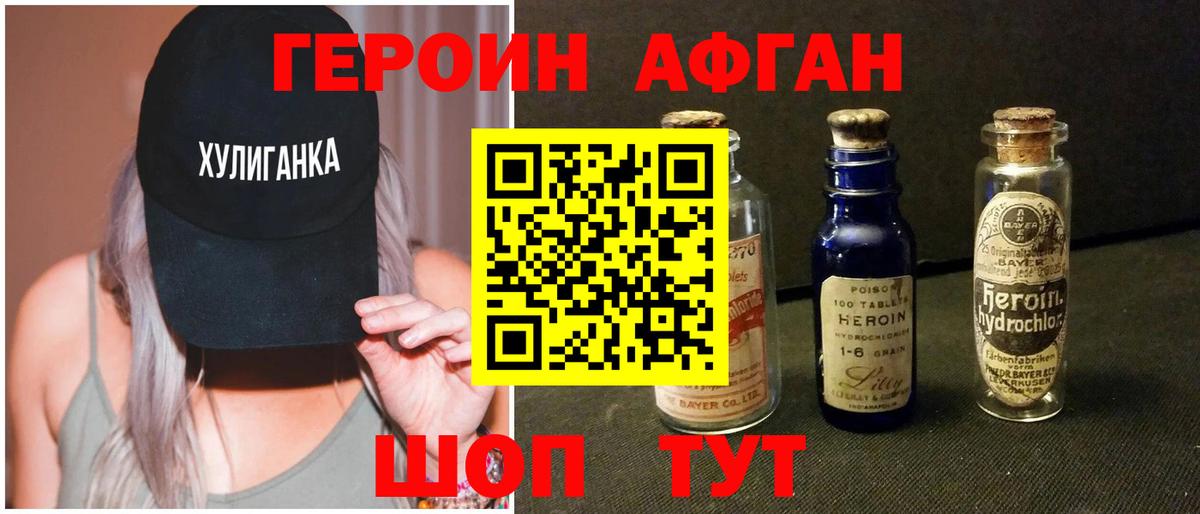 Героин хмурый Белореченск