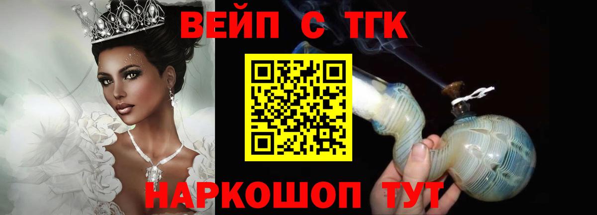 Белореченск  ТГК вейп  Вход с VPN 
